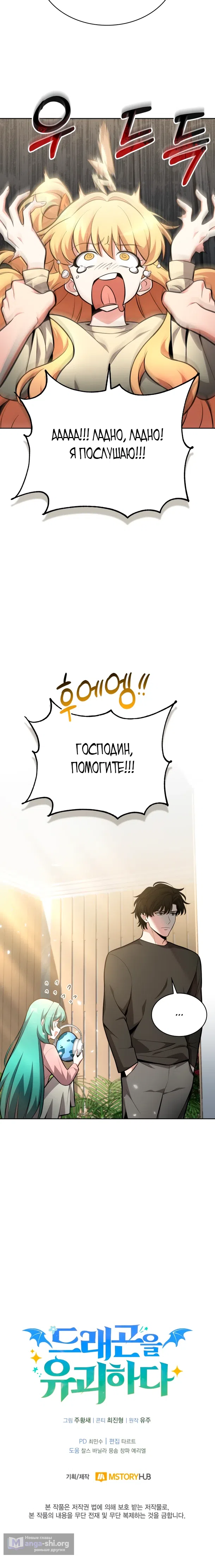 Страница 32 главы 9 манги Похищение драконов