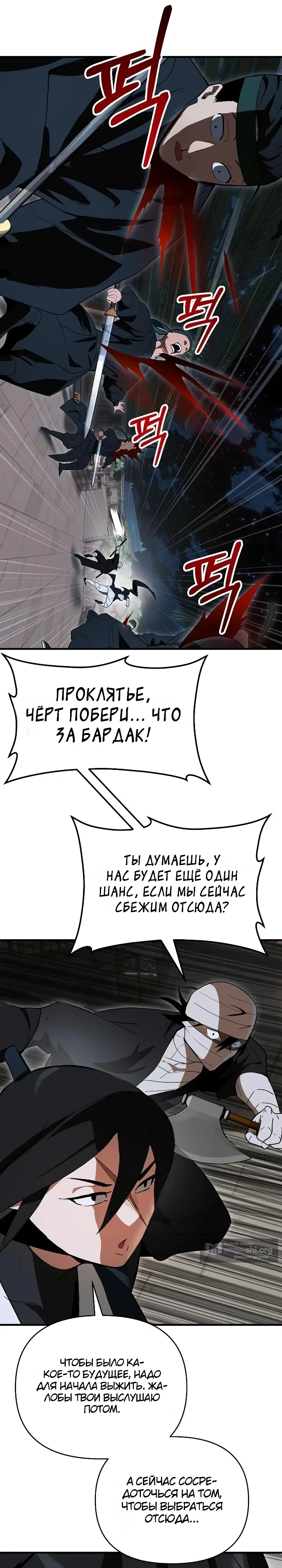 Страница 30 главы 9 манги Я похитил младшую дочь клана Тан из Сычуани