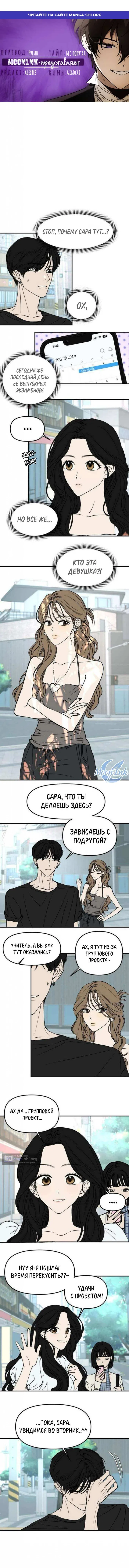 Страница 1 главы 9 манги Добросовестный репетитор