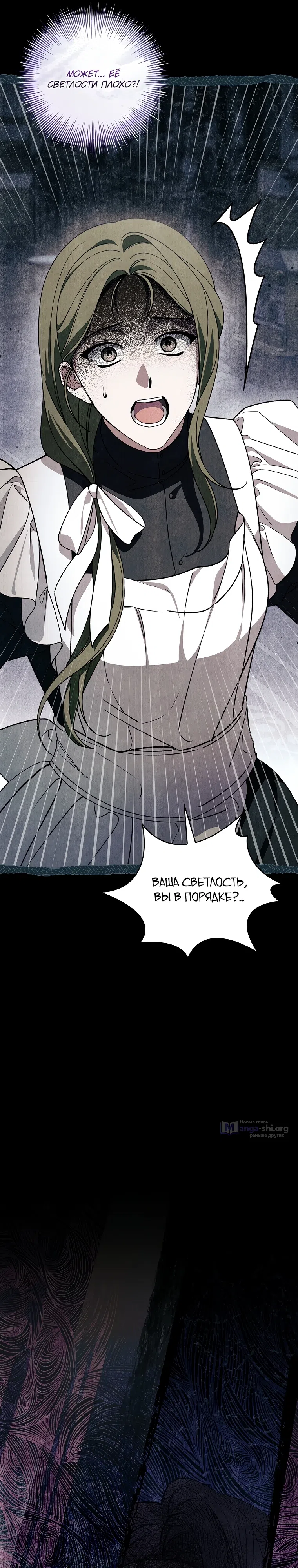 Страница 16 главы 9 манги 100 проклятий особняка Иллестон / The 100 Curses of House Illeston