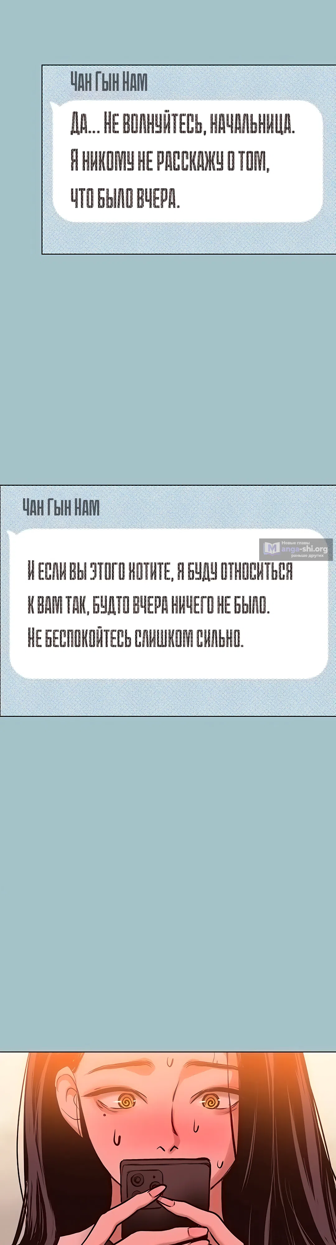Страница 23 главы 9 манги Извини, у меня нет мыслей о романтических отношениях