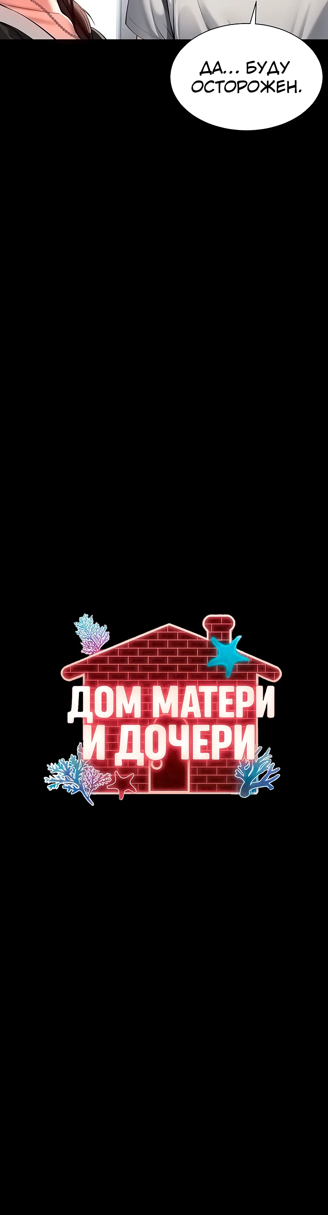 Страница 17 главы 9 манги Дом матери и дочери
