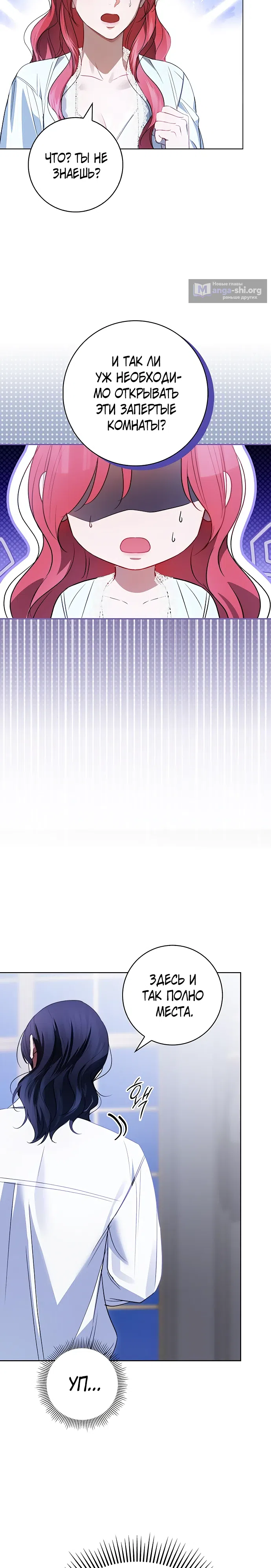 Страница 7 главы 9 манги Как вывести мужа из равновесия