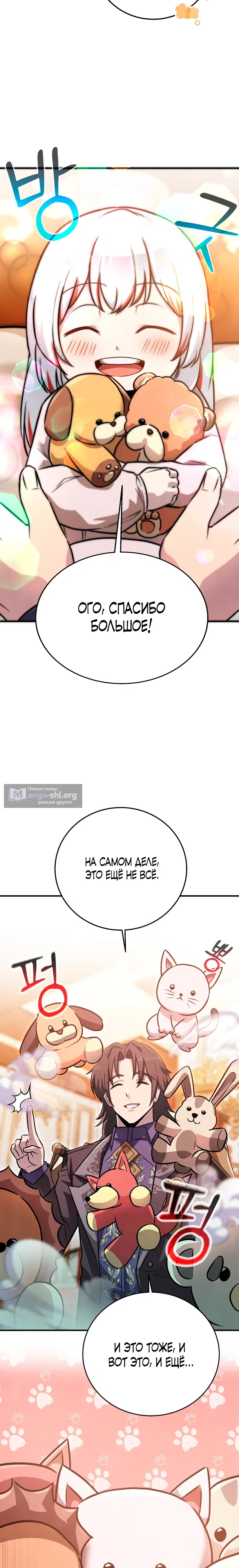 Страница 8 главы 9 манги Я стал учителем слабейшей Королевы демонов