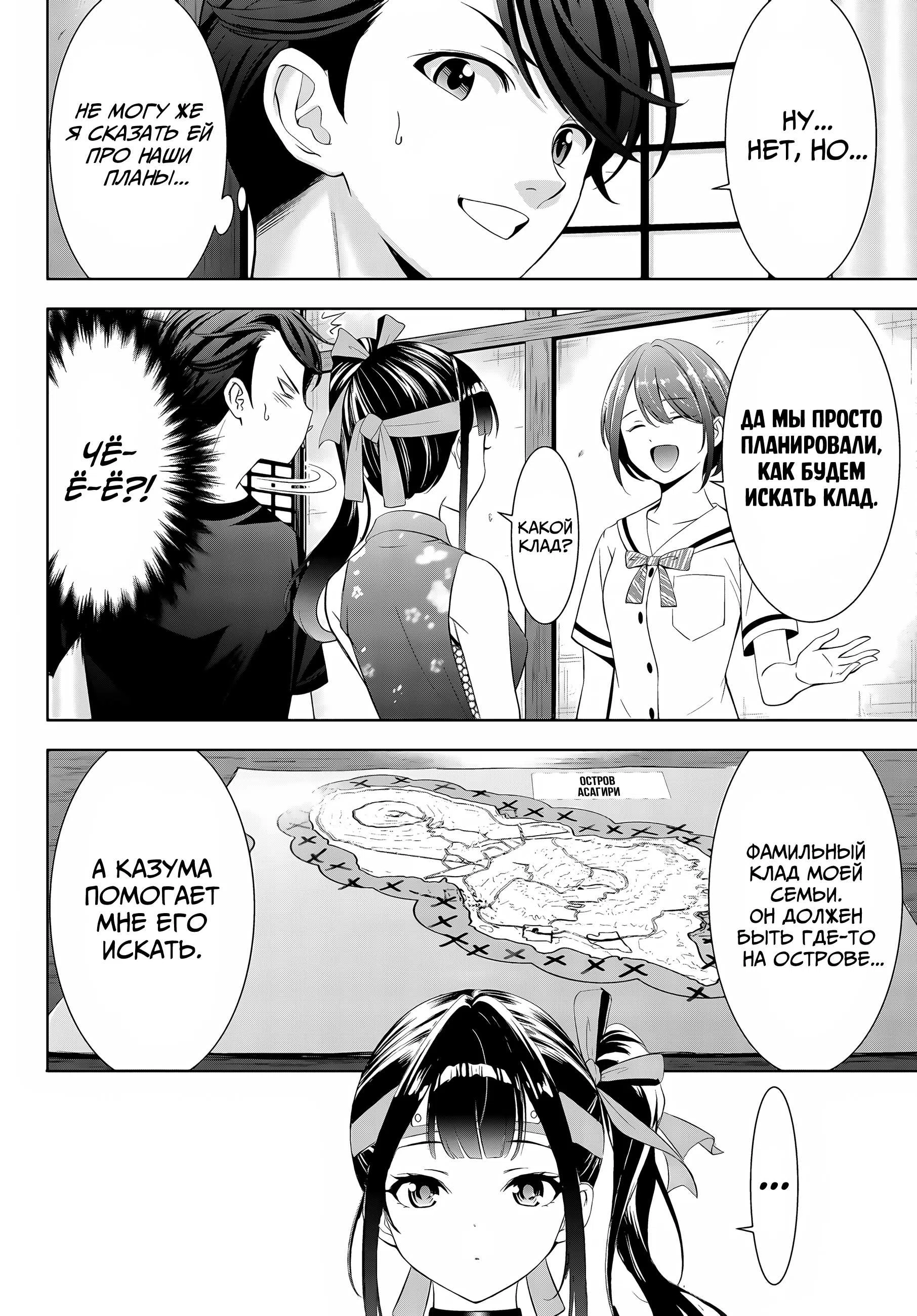 Страница 18 главы 9 манги Островной отель "Морской звук"