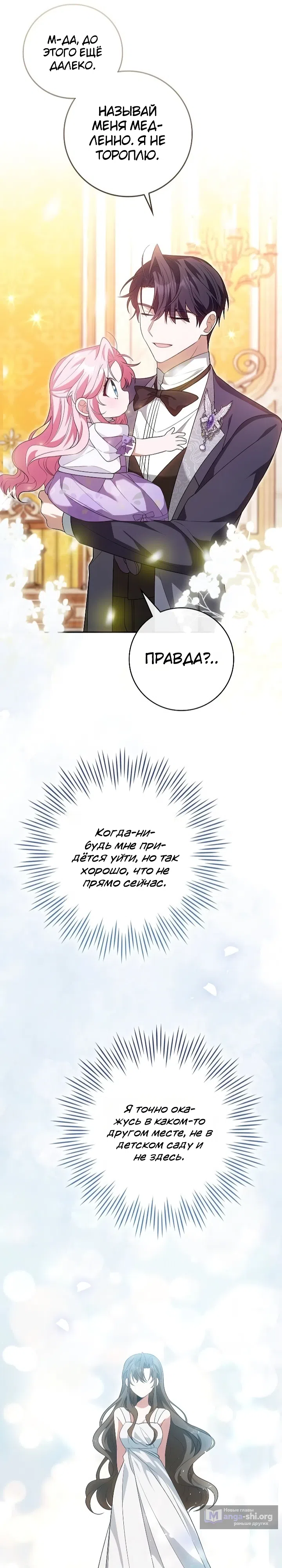 Страница 21 главы 9 манги Младшая, которая снимается в развлекательных шоу для родителей, просто очаровательна.