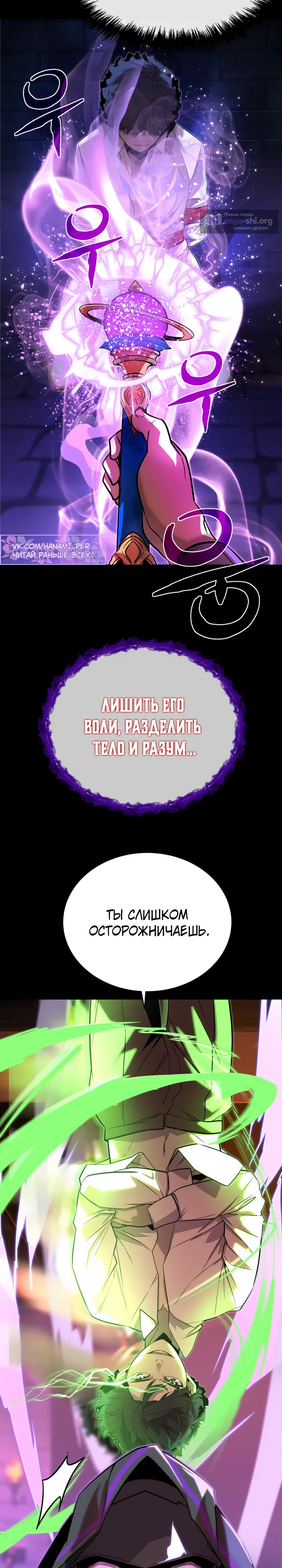 Страница 27 главы 9 манги Игрок падшего дворянского рода