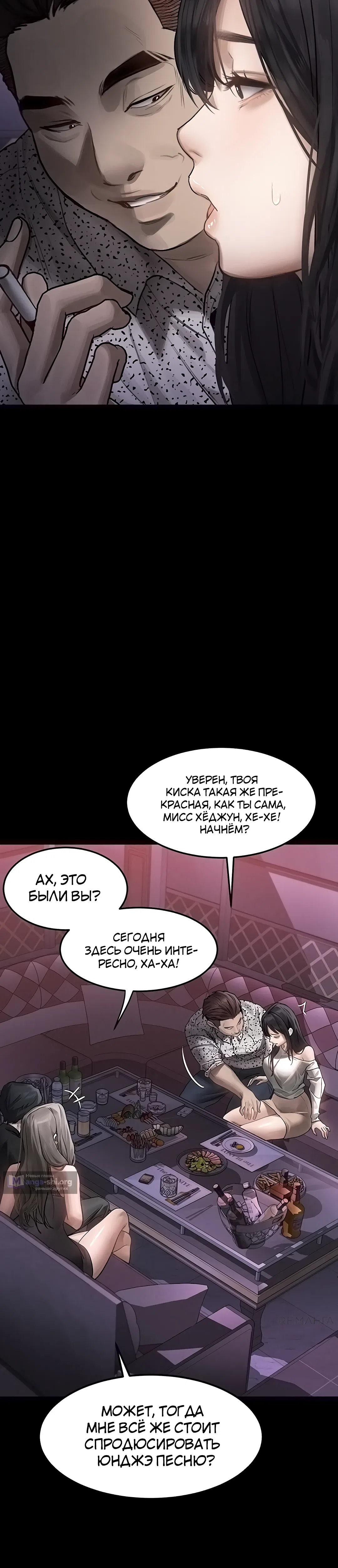 Страница 61 главы 9 манги Интимные разговоры