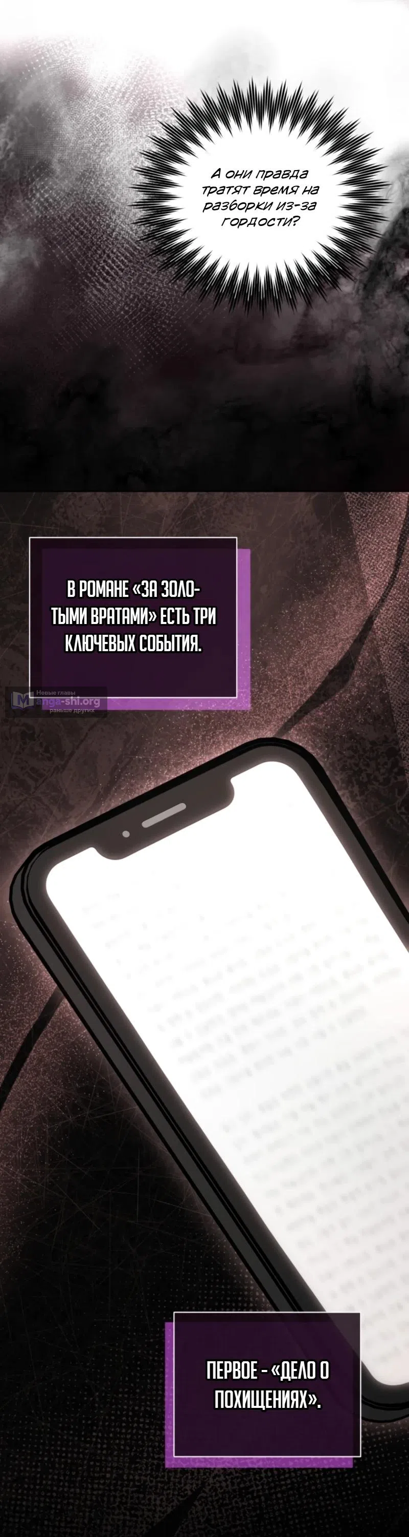Страница 18 главы 9 манги После увольнения никаких одержимых главных героев!