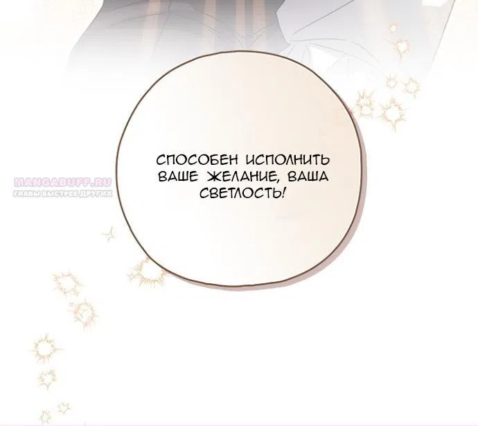 Страница 71 главы 9 манги Ищу фиктивного мужа для злодейки