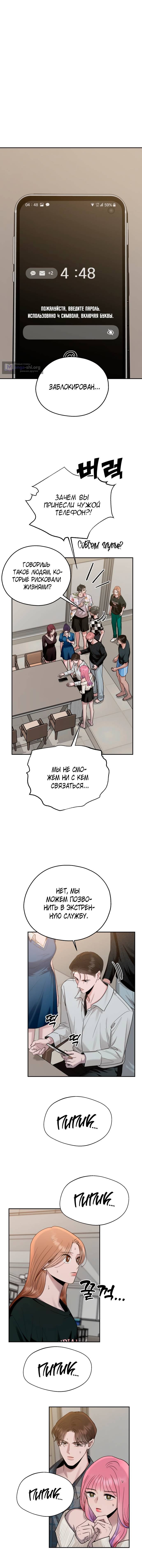 Страница 10 главы 9 манги Рай на земле