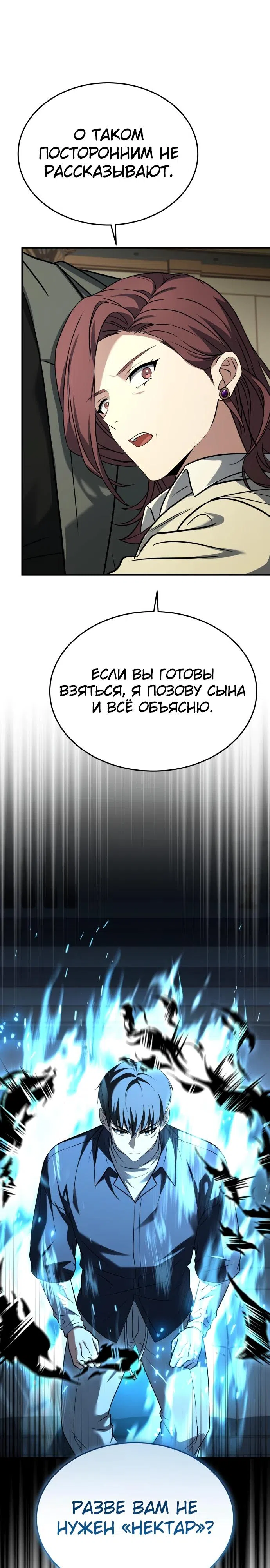 Страница 25 главы 9 манги Собиратель навыков