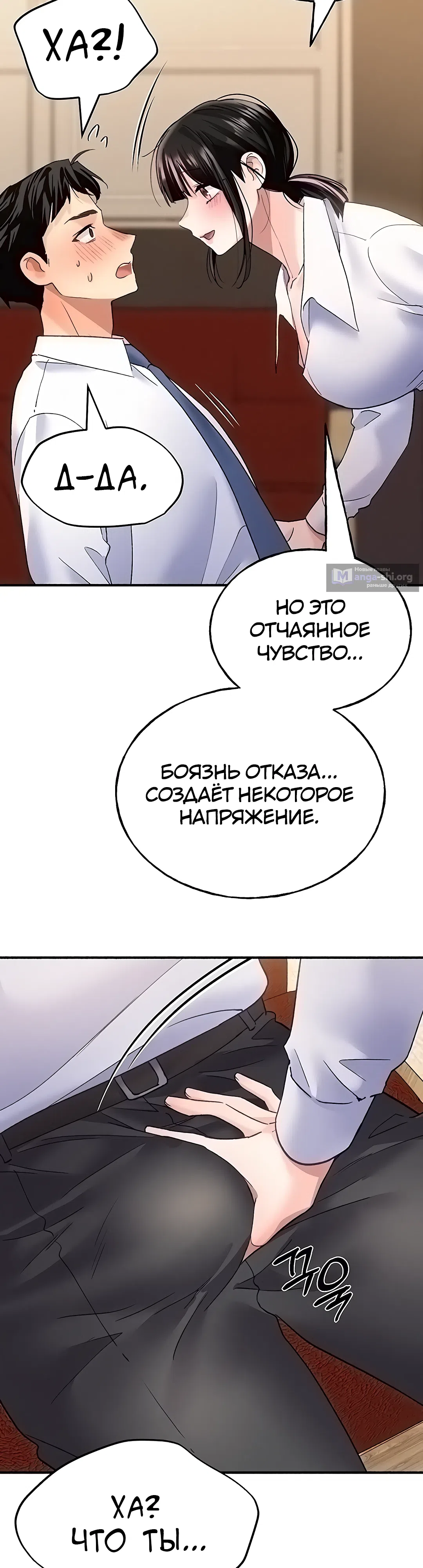 Страница 29 главы 9 манги Я подключу плагин!