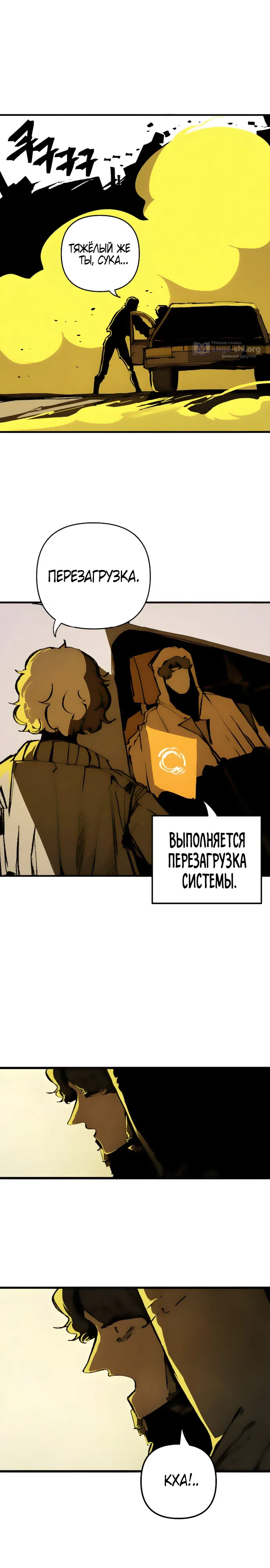 Страница 30 главы 9 манги Нарратив нечеловека