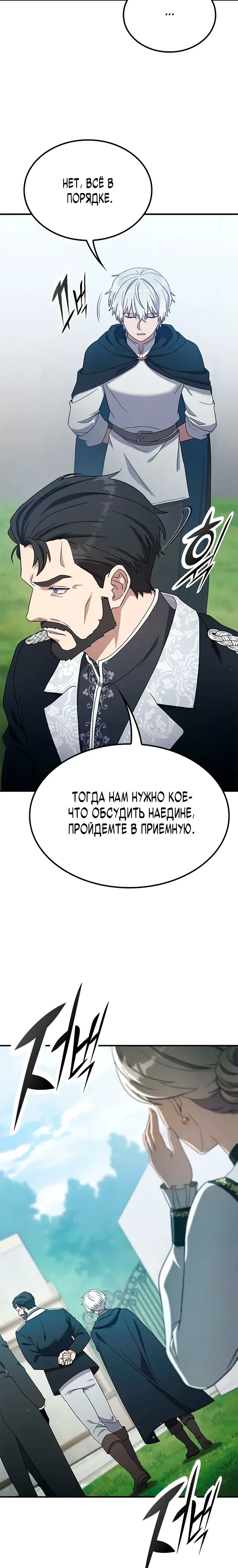 Страница 27 главы 9 манги Руководство по перевоспитанию благородной леди