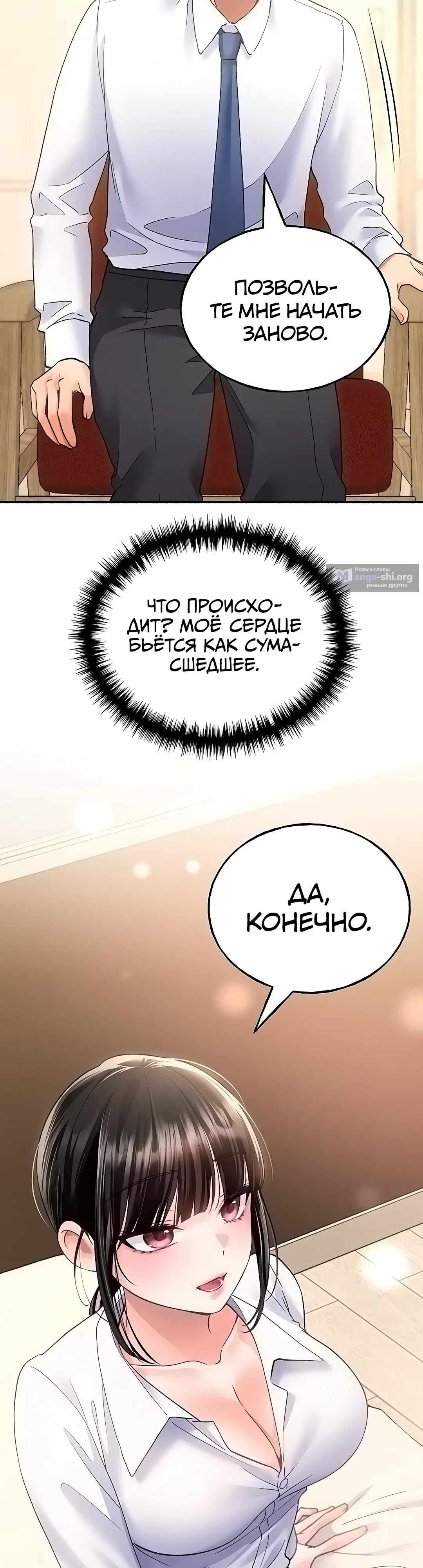 Страница 26 главы 9 манги Я подключу плагин!