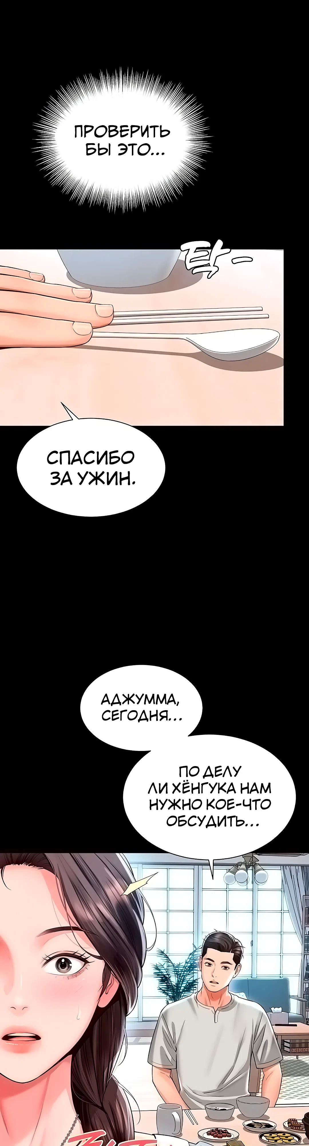 Страница 28 главы 9 манги Дом матери и дочери
