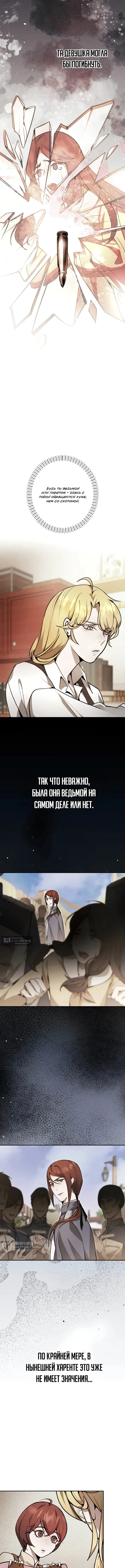 Страница 13 главы 9 манги Между дьяволом и бездной