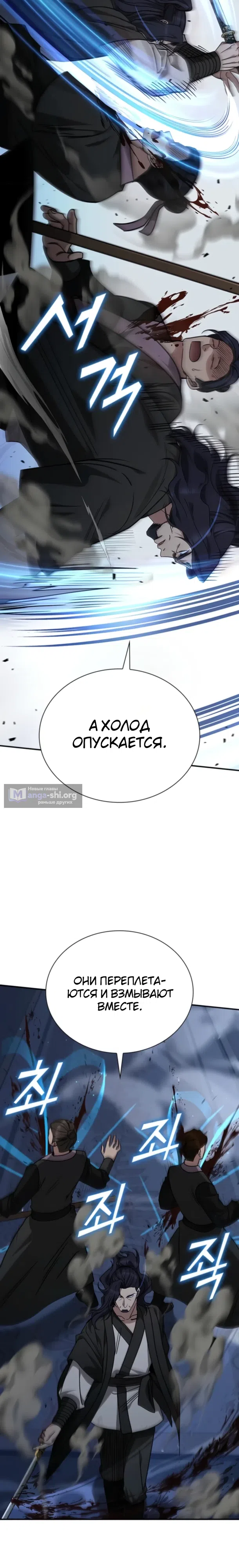 Страница 8 главы 9 манги Регрессия Старшего Ученика
