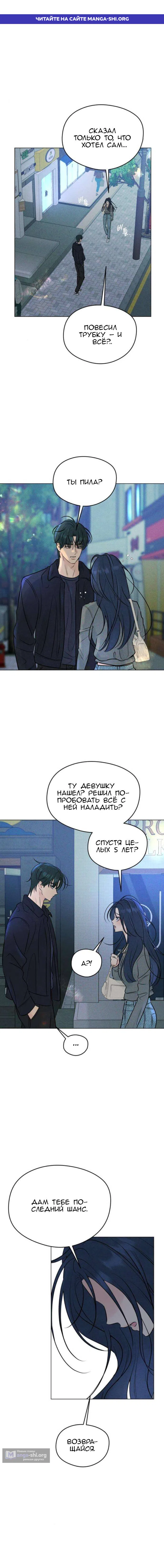 Страница 1 главы 9 манги Первая любовь хулигана