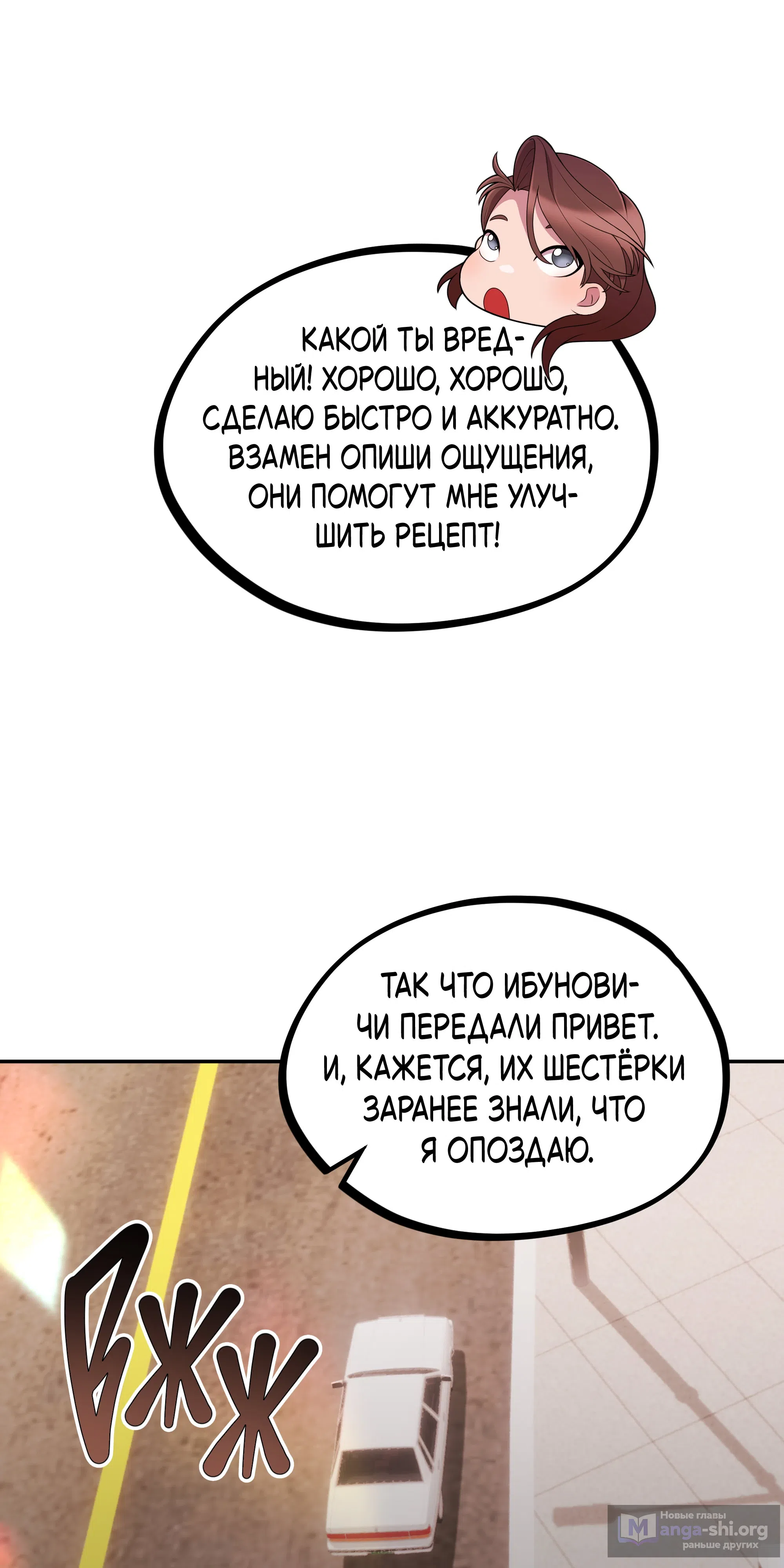 Страница 59 главы 9 манги Пожиратель Душ