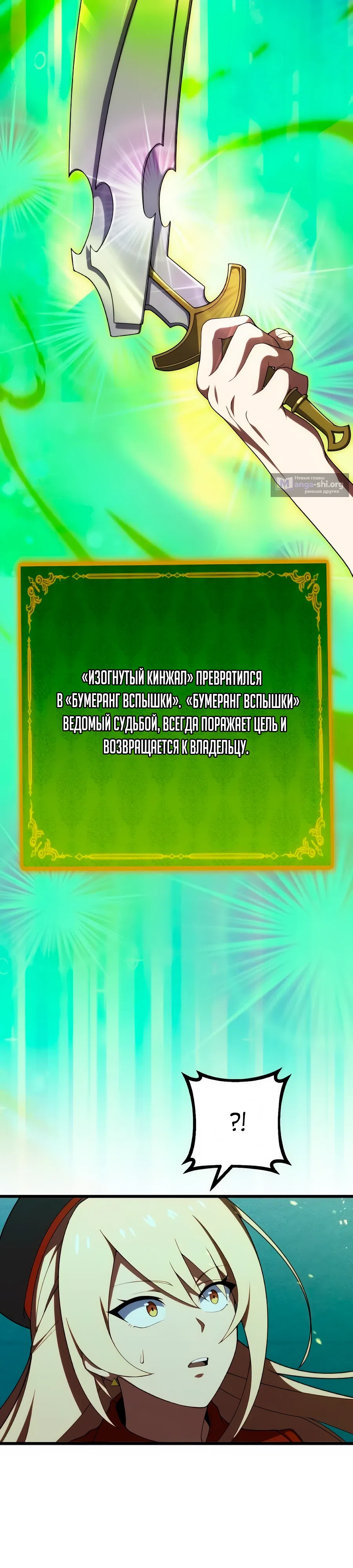 Страница 28 главы 9 манги Прокачка с профессией "Гэмблера"