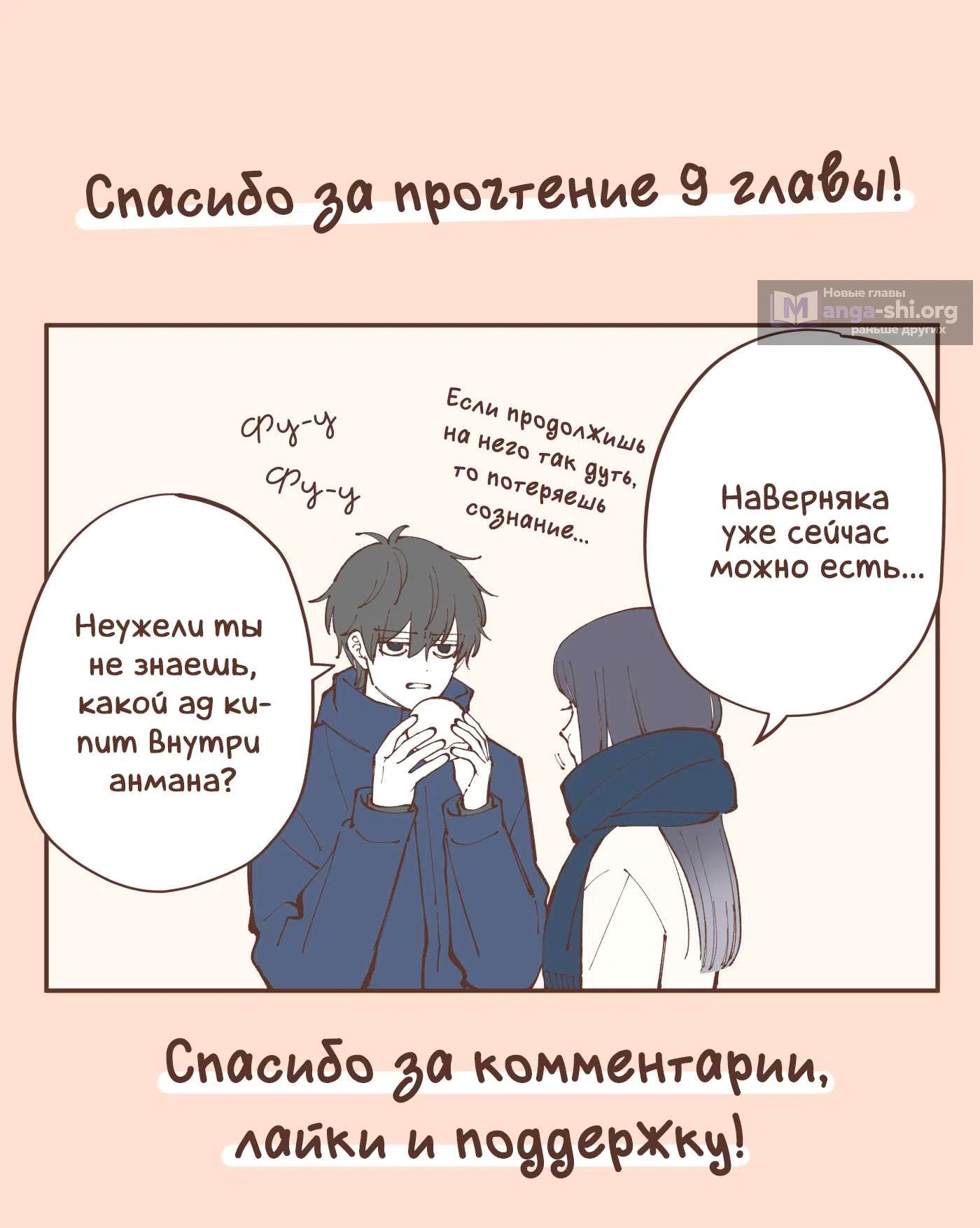 Страница 18 главы 9 манги Неудачное свидание