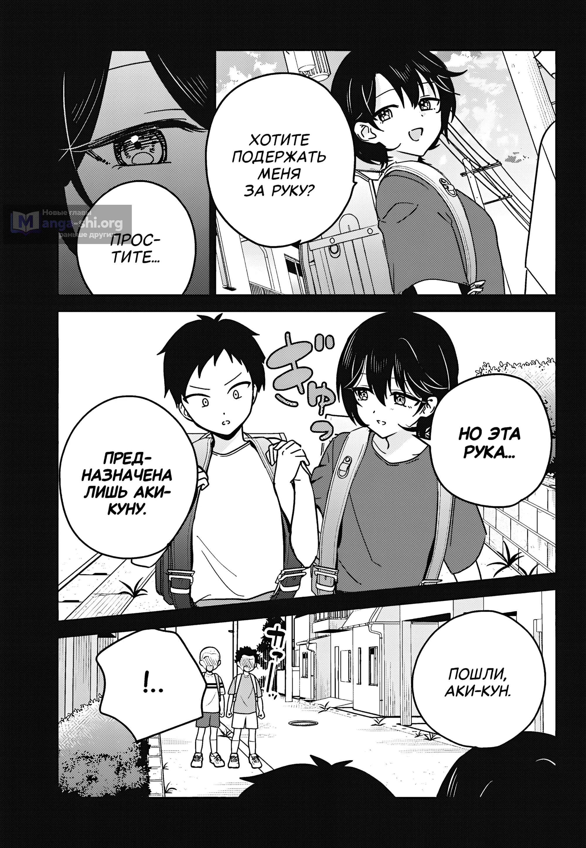 Страница 7 главы 9 манги Так ты меня не любишь?!
