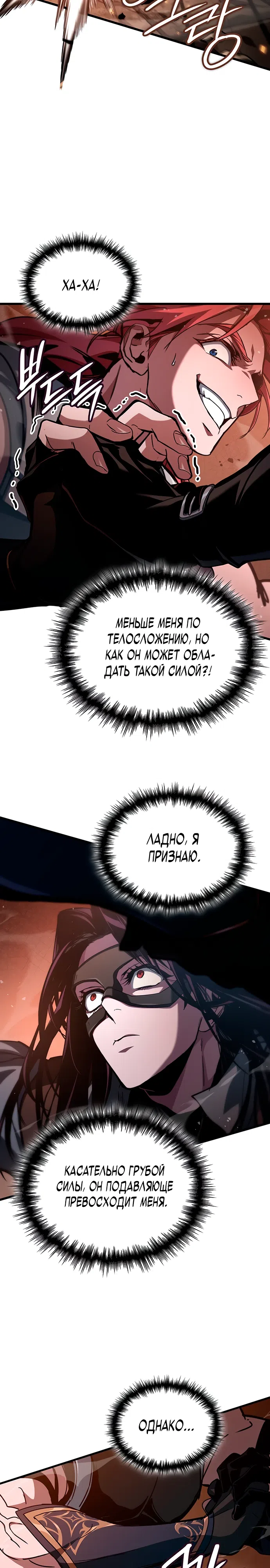 Страница 14 главы 9 манги Как выжить в качестве лорда вампиров