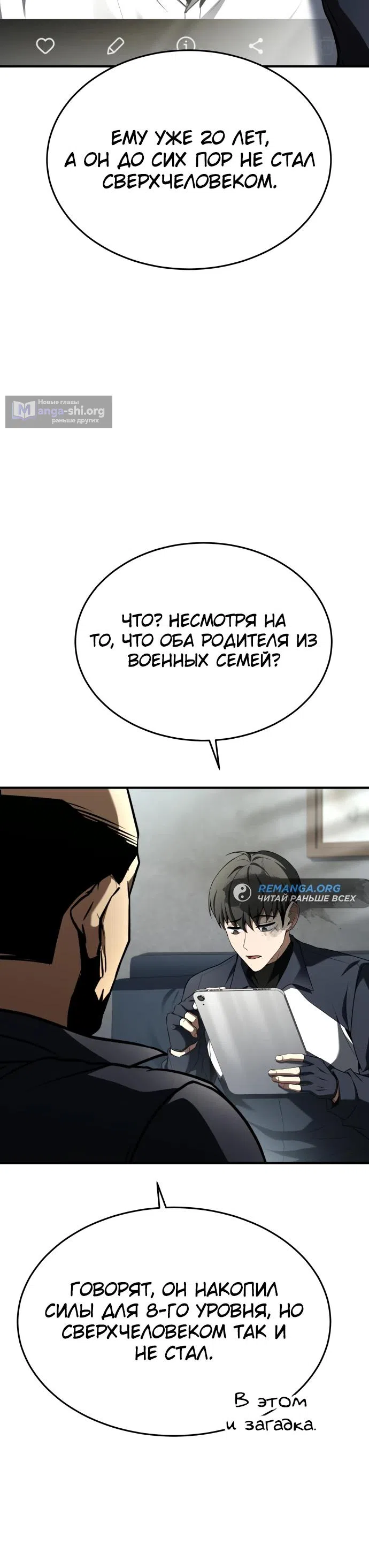 Страница 15 главы 9 манги Собиратель навыков