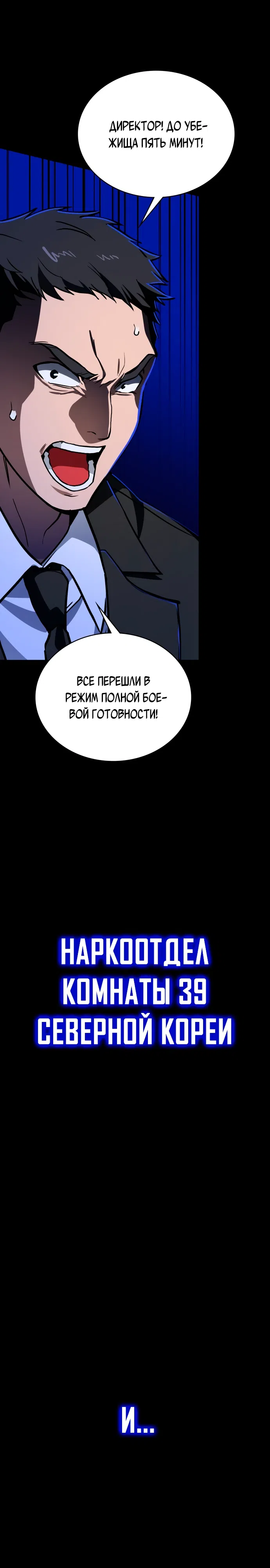 Страница 39 главы 9 манги Младший сотрудник Национальной разведывательной службы
