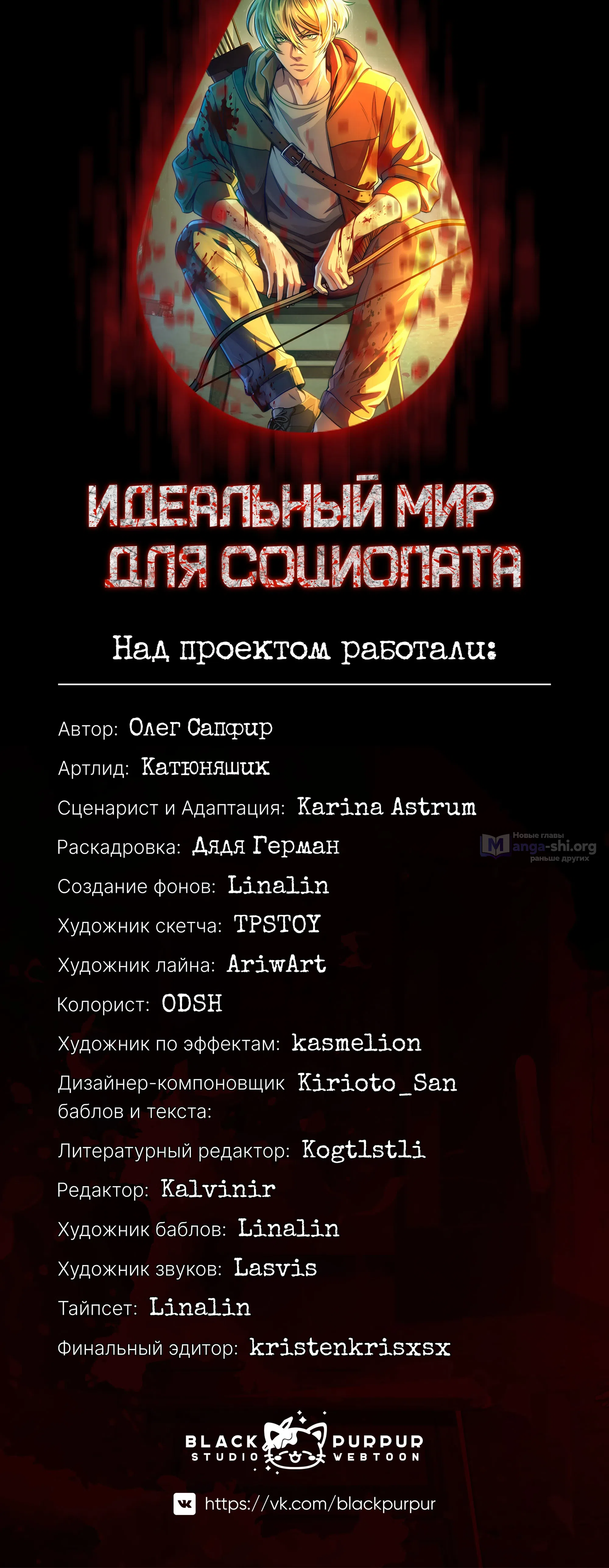 Страница 69 главы 9 манги Идеальный мир для социопата
