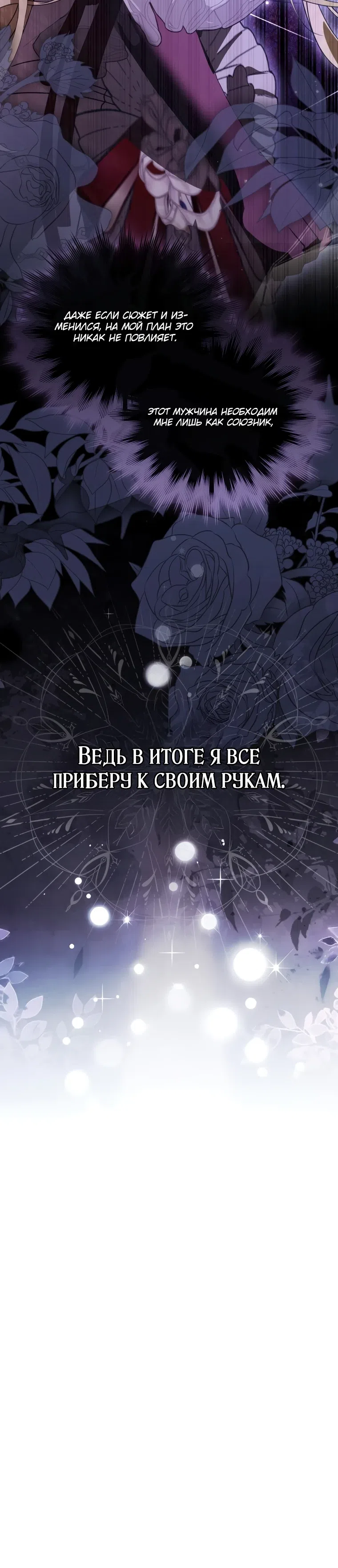 Страница 40 главы 9 манги Начну с того, что сменю мужа через обряд похищения