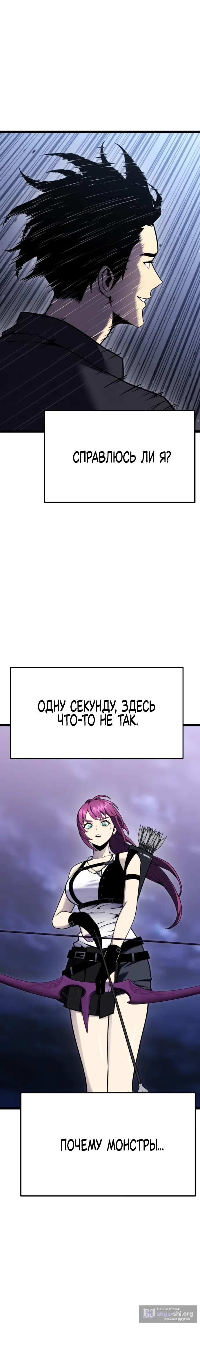 Страница 35 главы 9 манги Игрок поедающий артефакты
