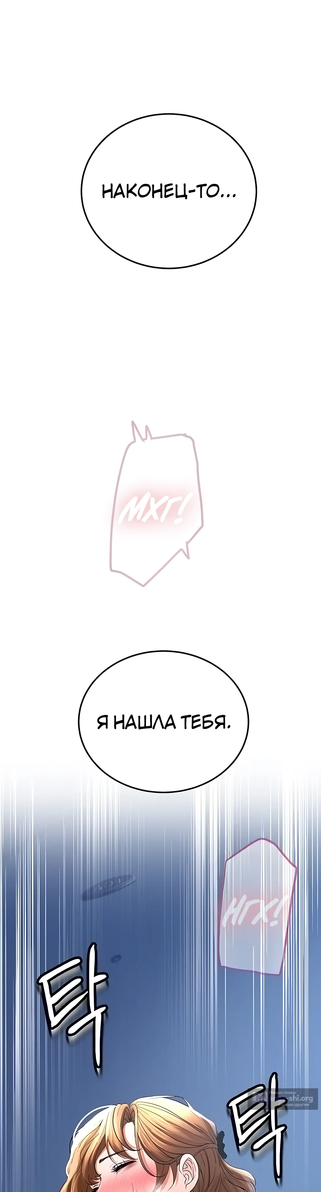 Страница 78 главы 9 манги Наследник