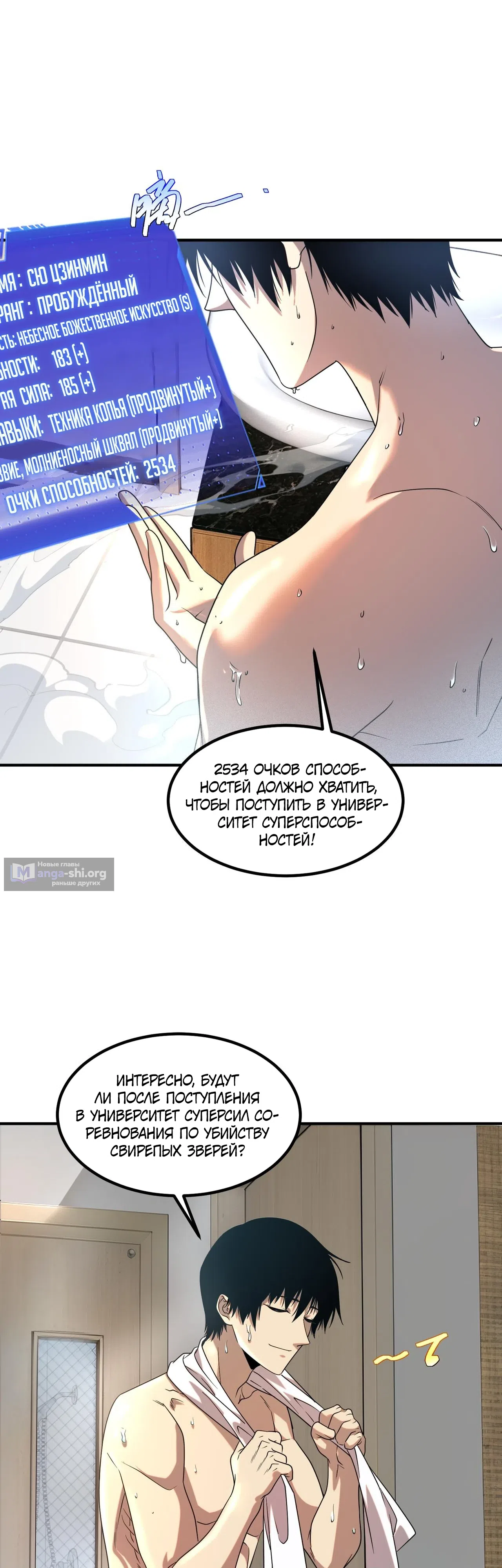 Страница 34 главы 9 манги Глобальные суперспособности: пробуждение божественного грома!
