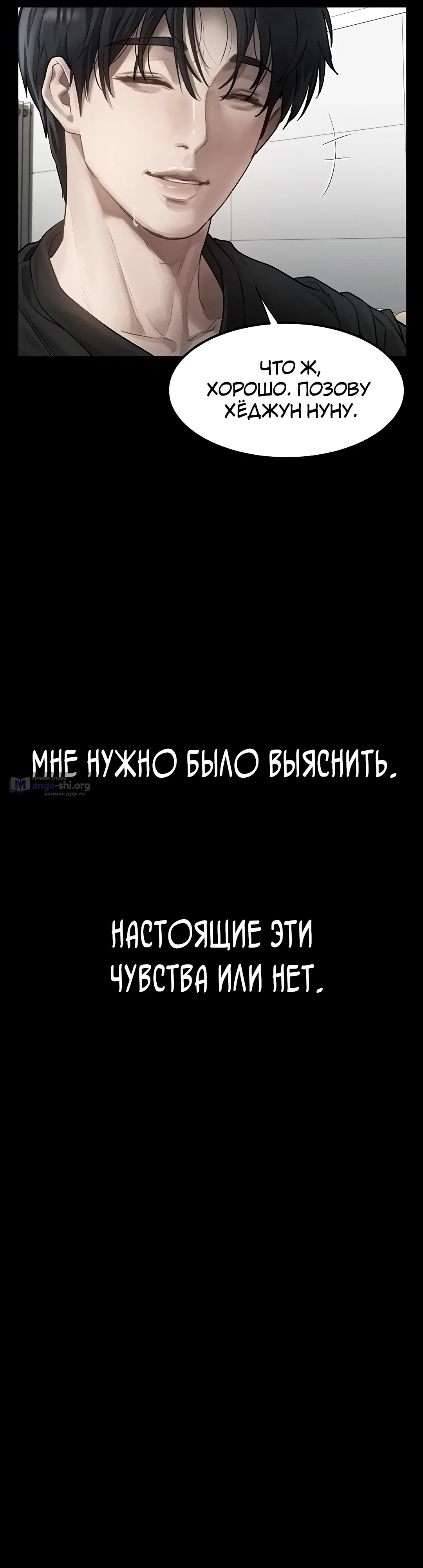 Страница 38 главы 9 манги Интимные разговоры