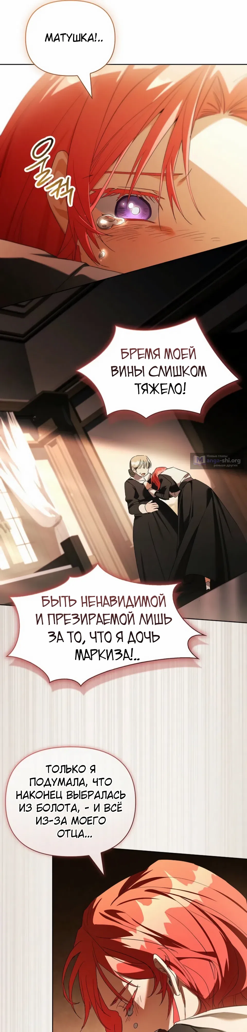 Страница 31 главы 9 манги О совершенной мести