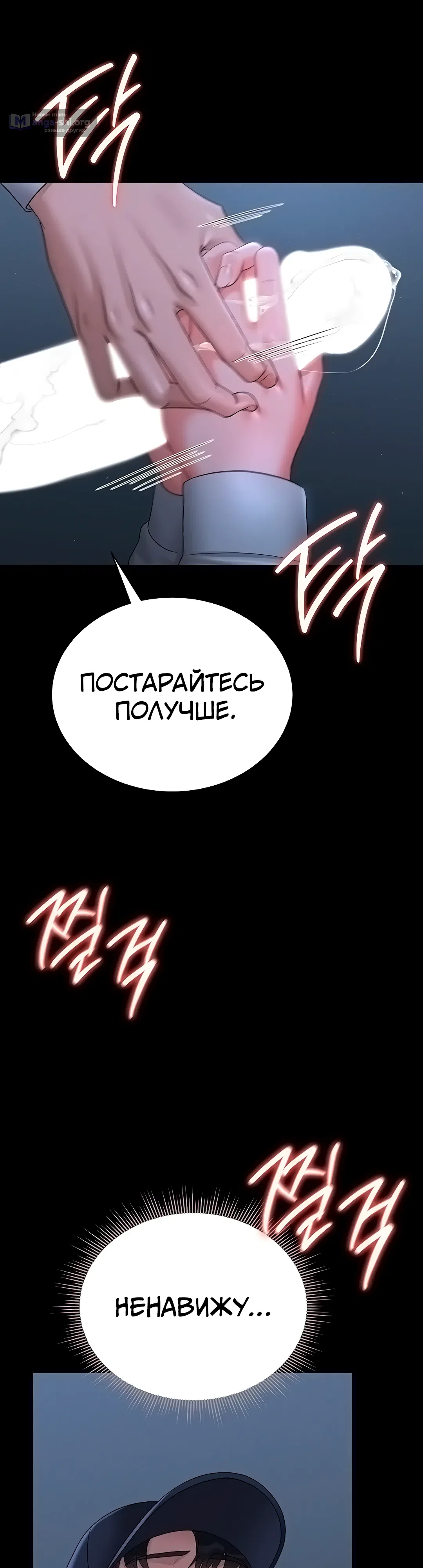 Страница 30 главы 9 манги Стал управляющим дома
