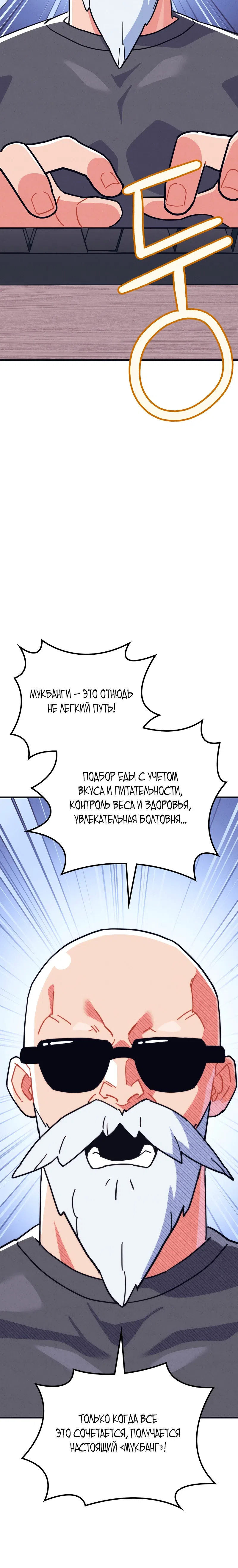Страница 24 главы 9 манги Учитель физкультуры Ким Ге Ран