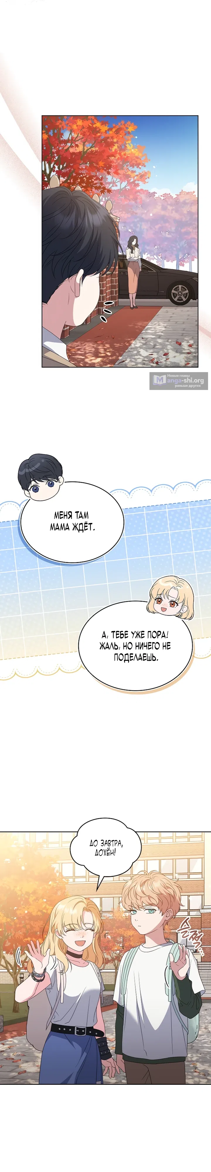 Страница 16 главы 9 манги От ребенка-актера до мировой звезды!