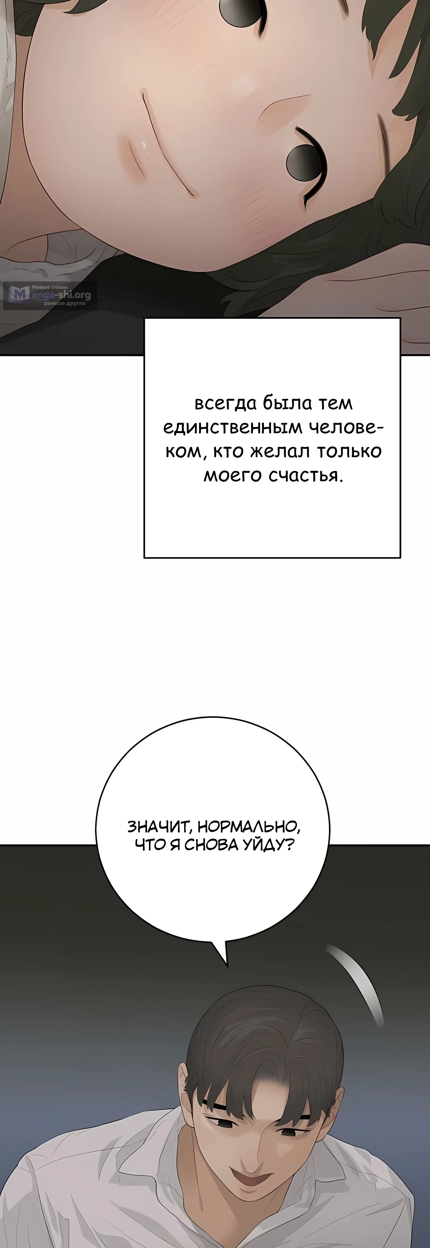 Страница 45 главы 9 манги Переродившись, я стал чеболем