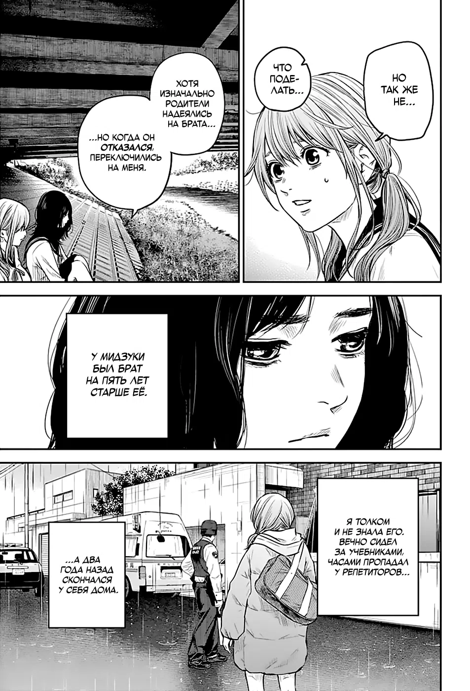 Страница 15 главы 9 манги Пустоцвет