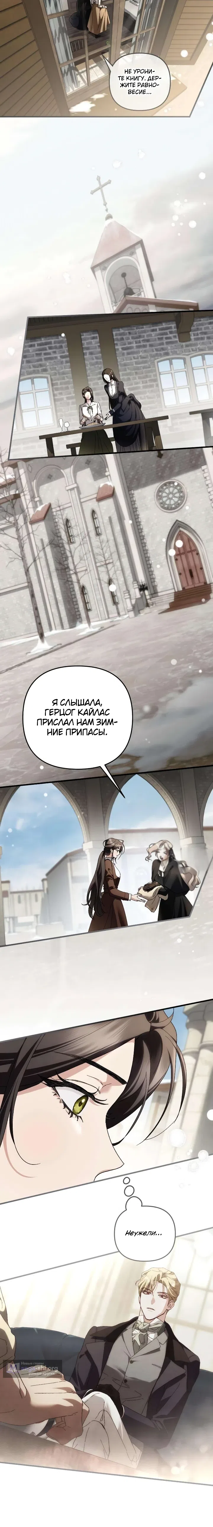 Страница 32 главы 9 манги Скандалистка вернулась / The Scandal Maker Has Returned