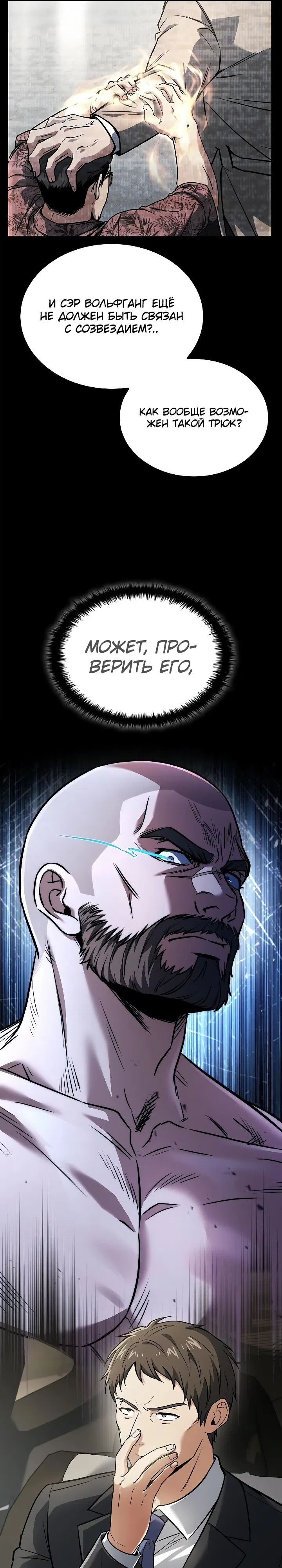 Страница 26 главы 9 манги Варвар из Средневековья