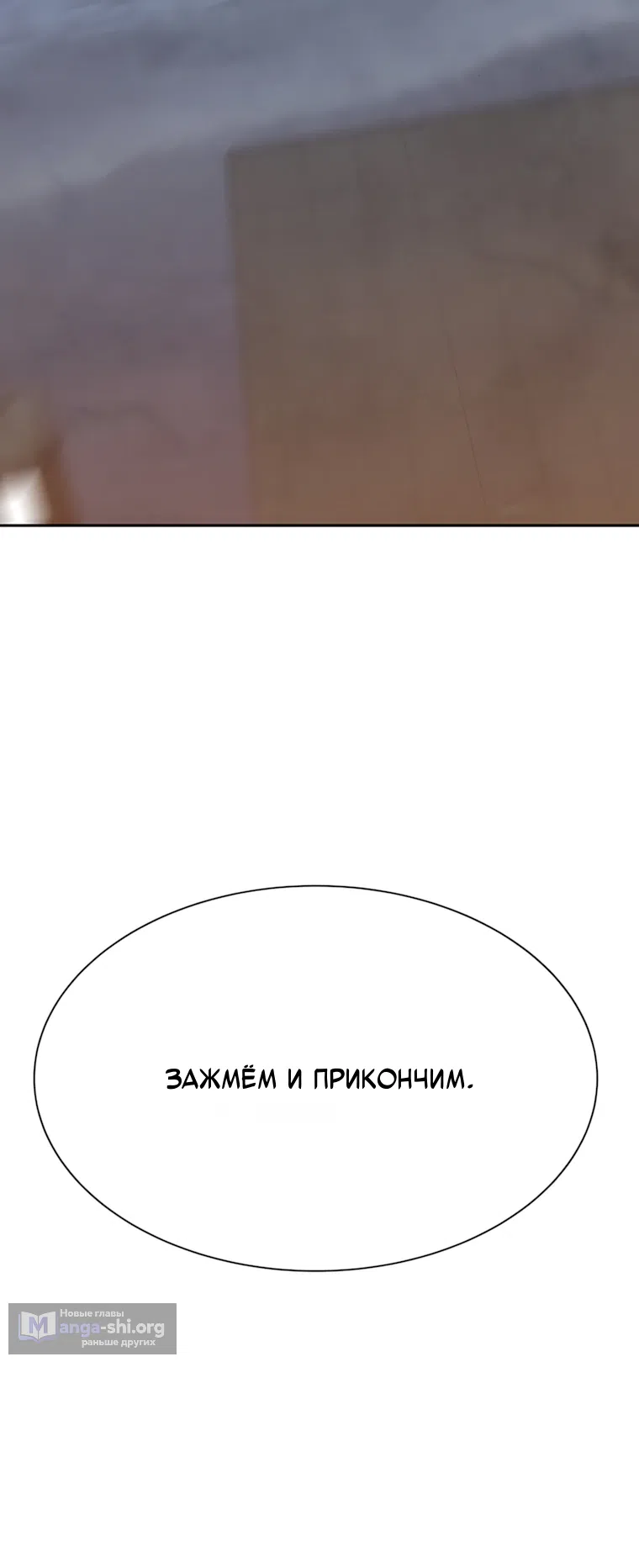 Страница 50 главы 9 манги Клуб «Побег»
