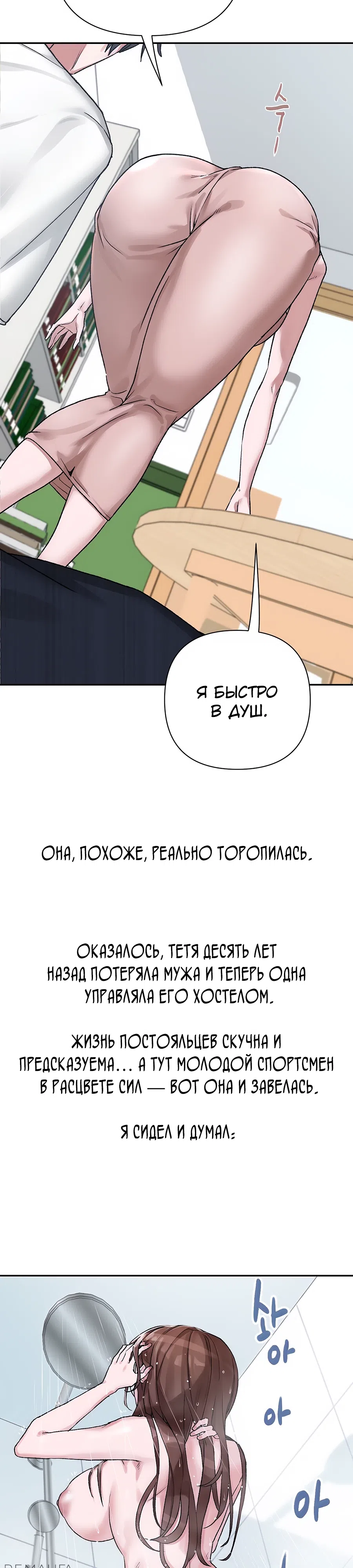 Страница 18 главы 9 манги Это точно правда?