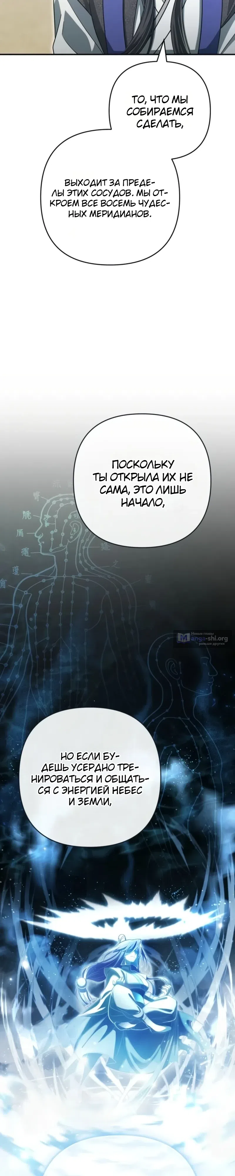 Страница 21 главы 9 манги Сильнейшая служанка Культа Небесного Демона