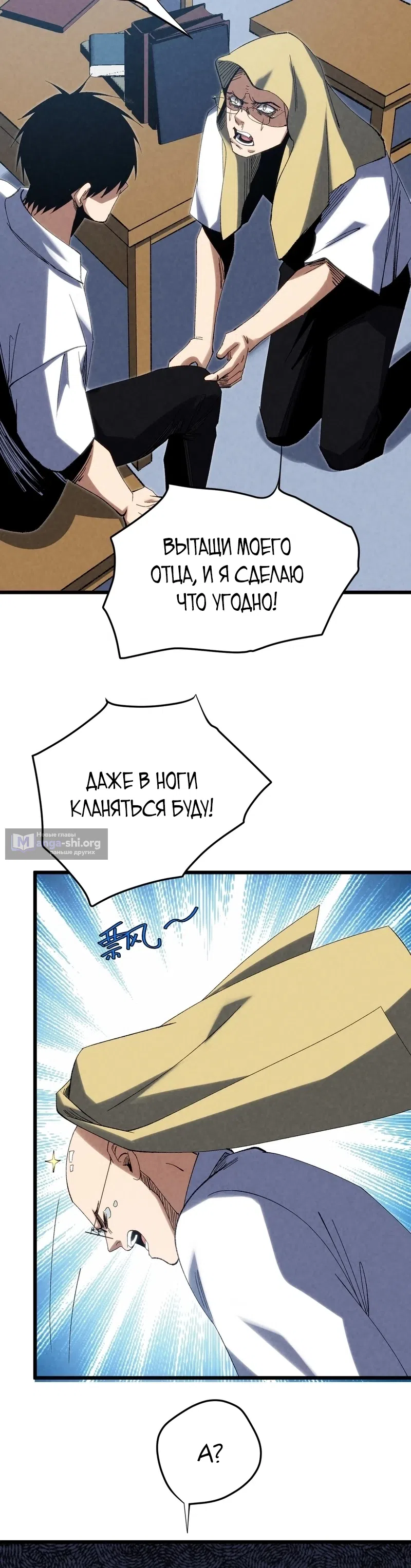 Страница 14 главы 9 манги Реинкарнация Спецназа