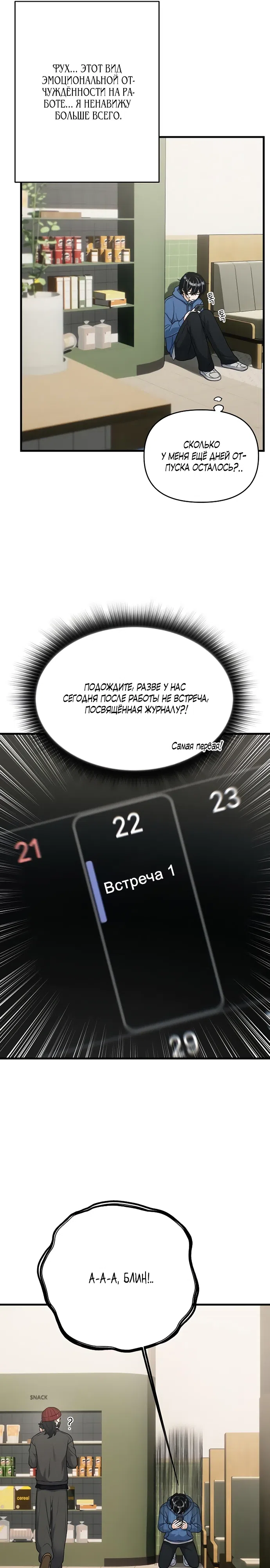 Страница 13 главы 9 манги Журнал смены работы